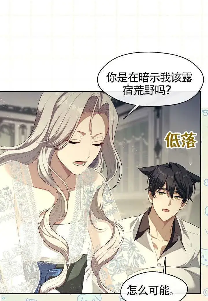 漫画《S级猎头不想成为反派公女》第63话第16张图