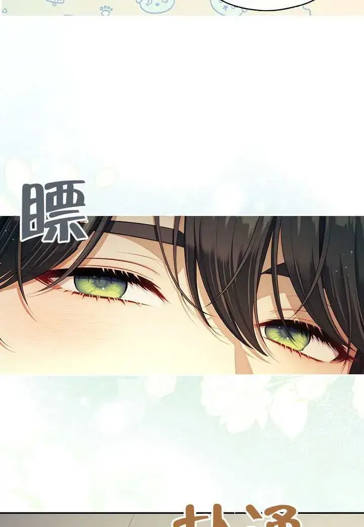 漫画《S级猎头不想成为反派公女》第63话第17张图