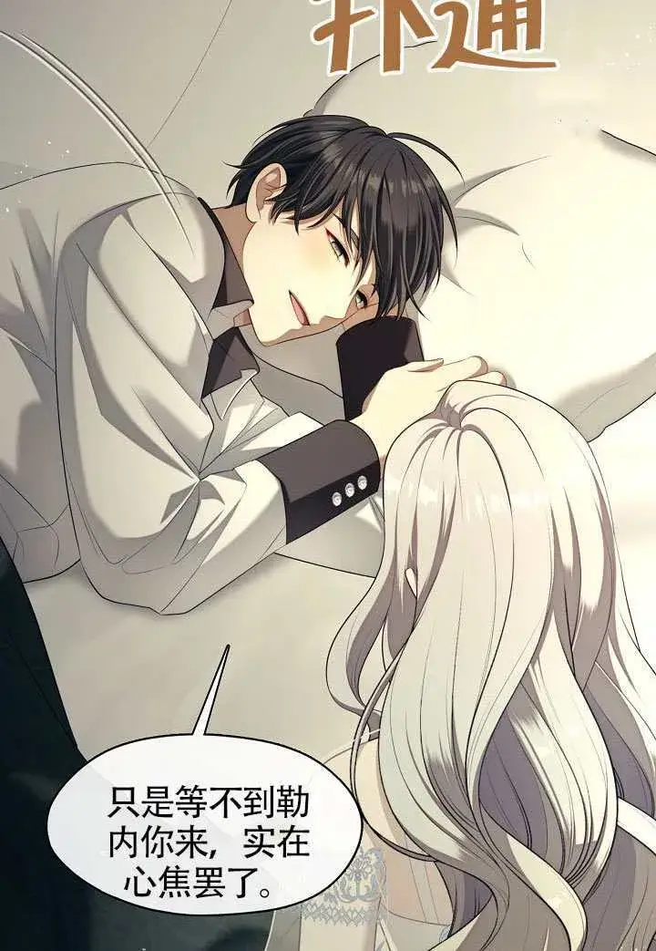 漫画《S级猎头不想成为反派公女》第63话第18张图