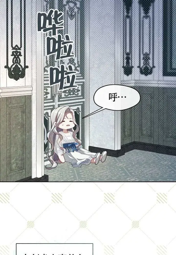 漫画《S级猎头不想成为反派公女》第63话第2张图