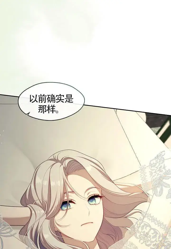 漫画《S级猎头不想成为反派公女》第63话第21张图