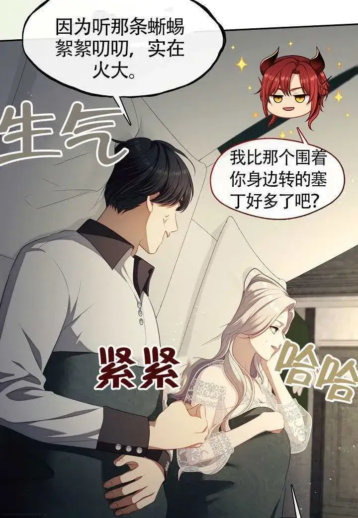 漫画《S级猎头不想成为反派公女》第63话第24张图