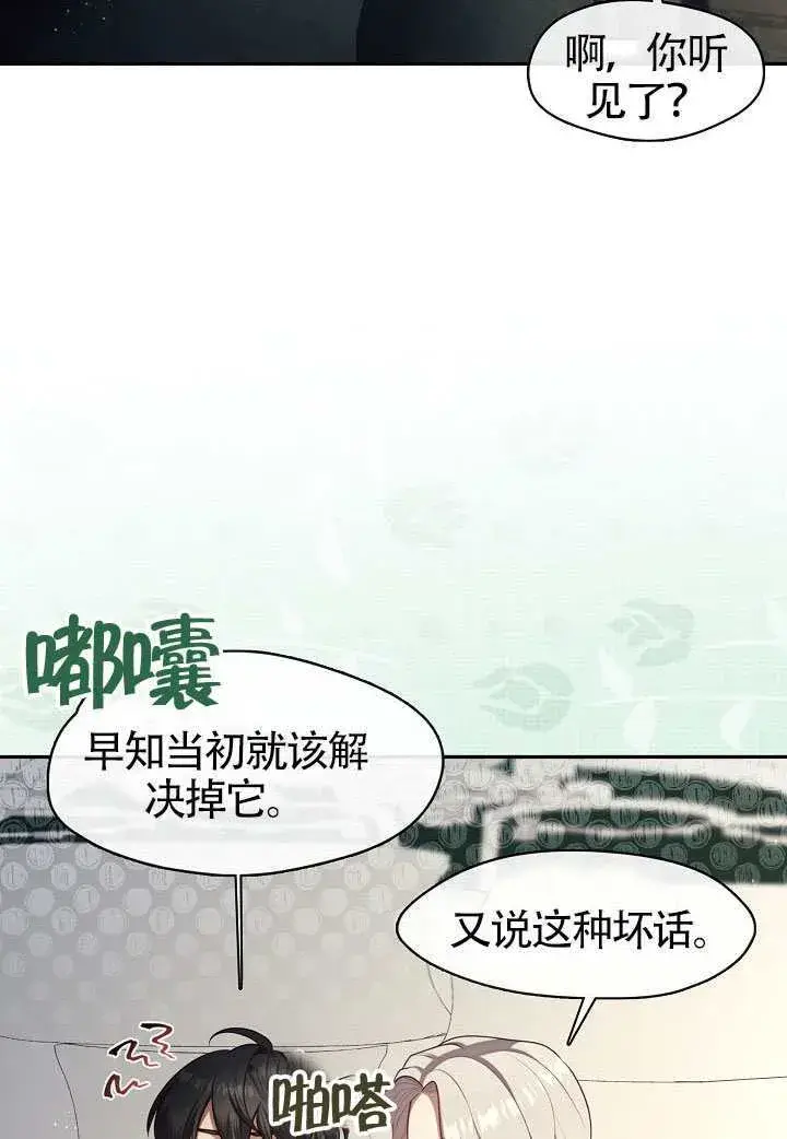 漫画《S级猎头不想成为反派公女》第63话第25张图