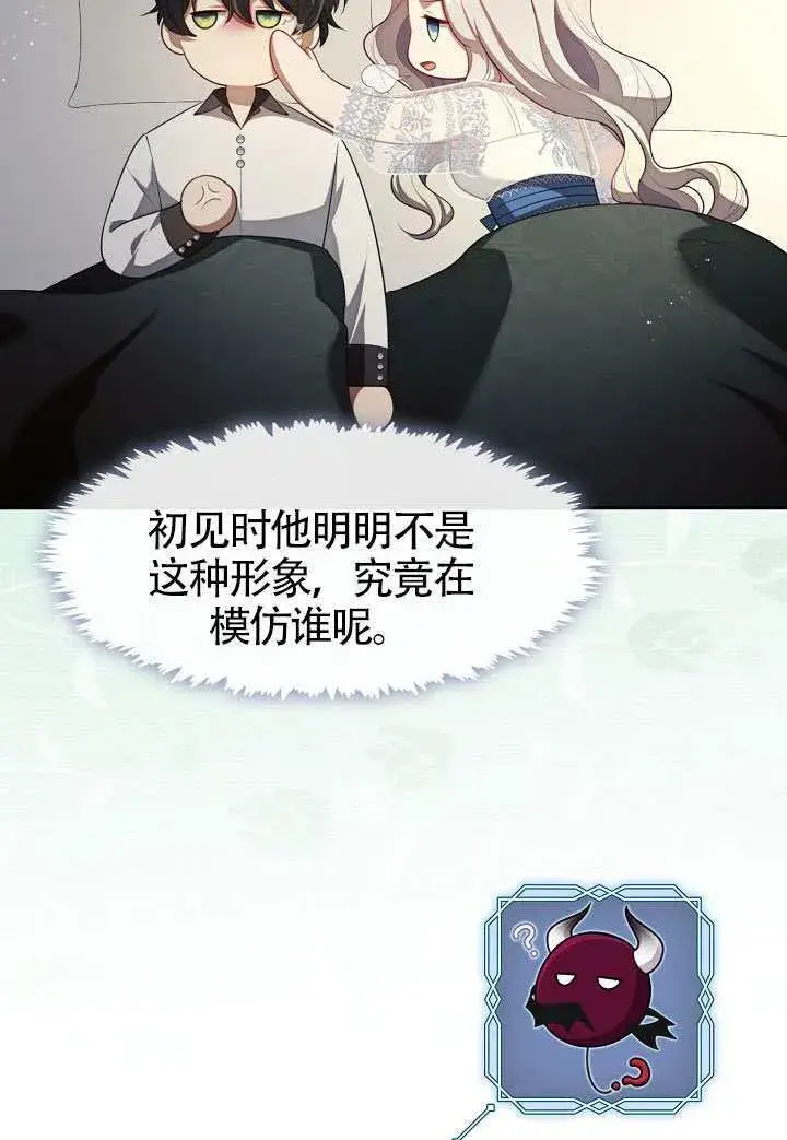漫画《S级猎头不想成为反派公女》第63话第26张图