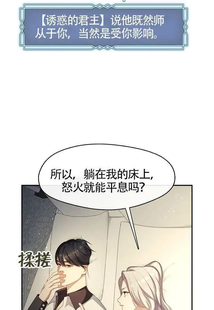 漫画《S级猎头不想成为反派公女》第63话第27张图