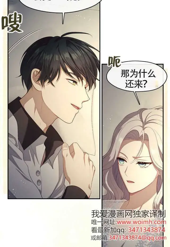 漫画《S级猎头不想成为反派公女》第63话第29张图