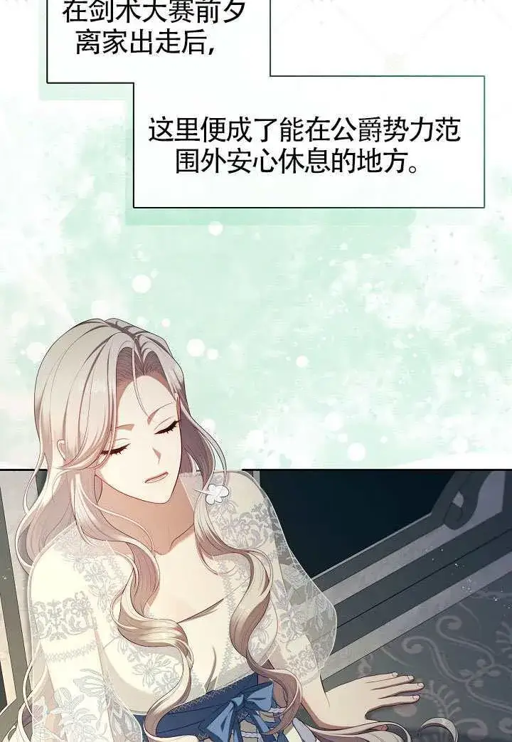 漫画《S级猎头不想成为反派公女》第63话第3张图