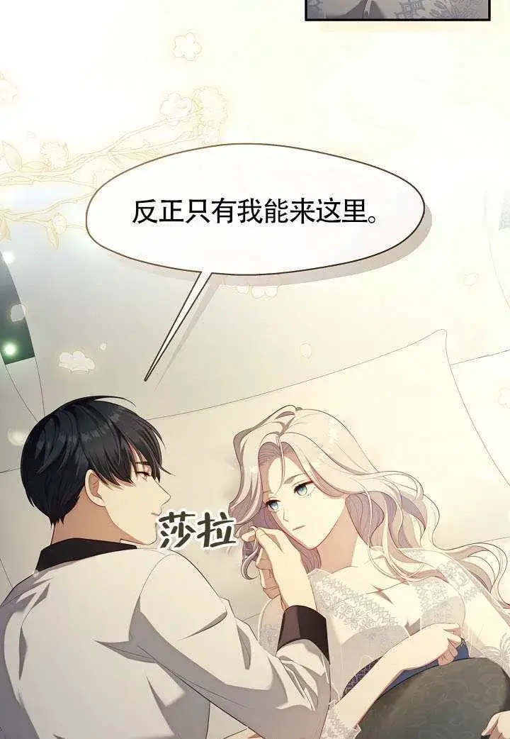 漫画《S级猎头不想成为反派公女》第63话第30张图