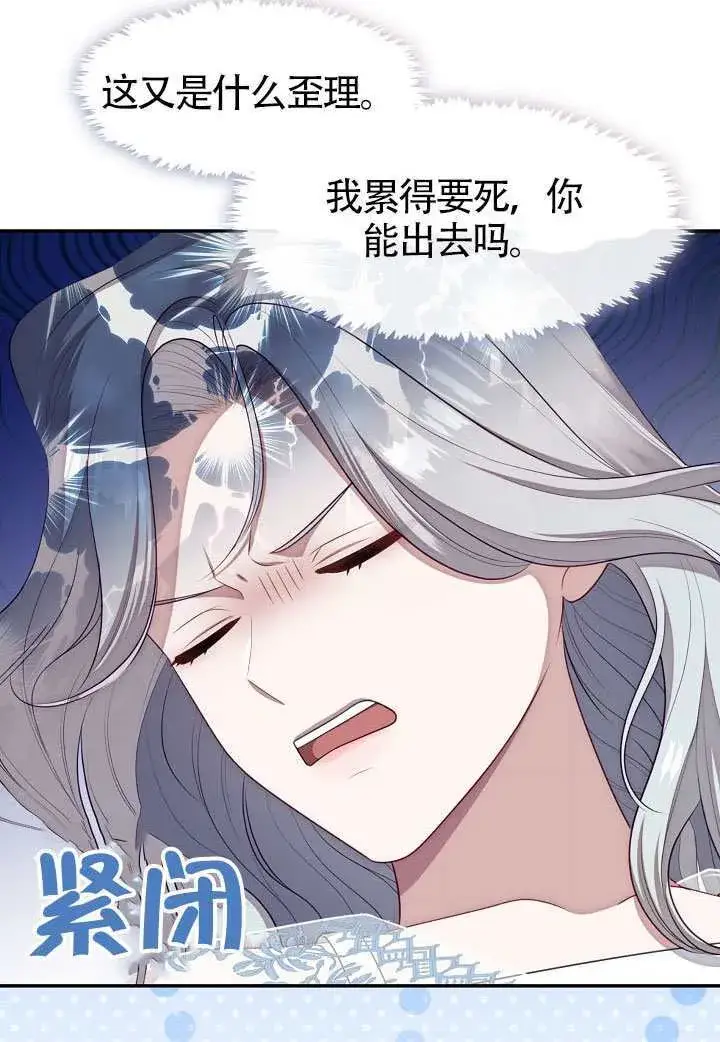 漫画《S级猎头不想成为反派公女》第63话第32张图