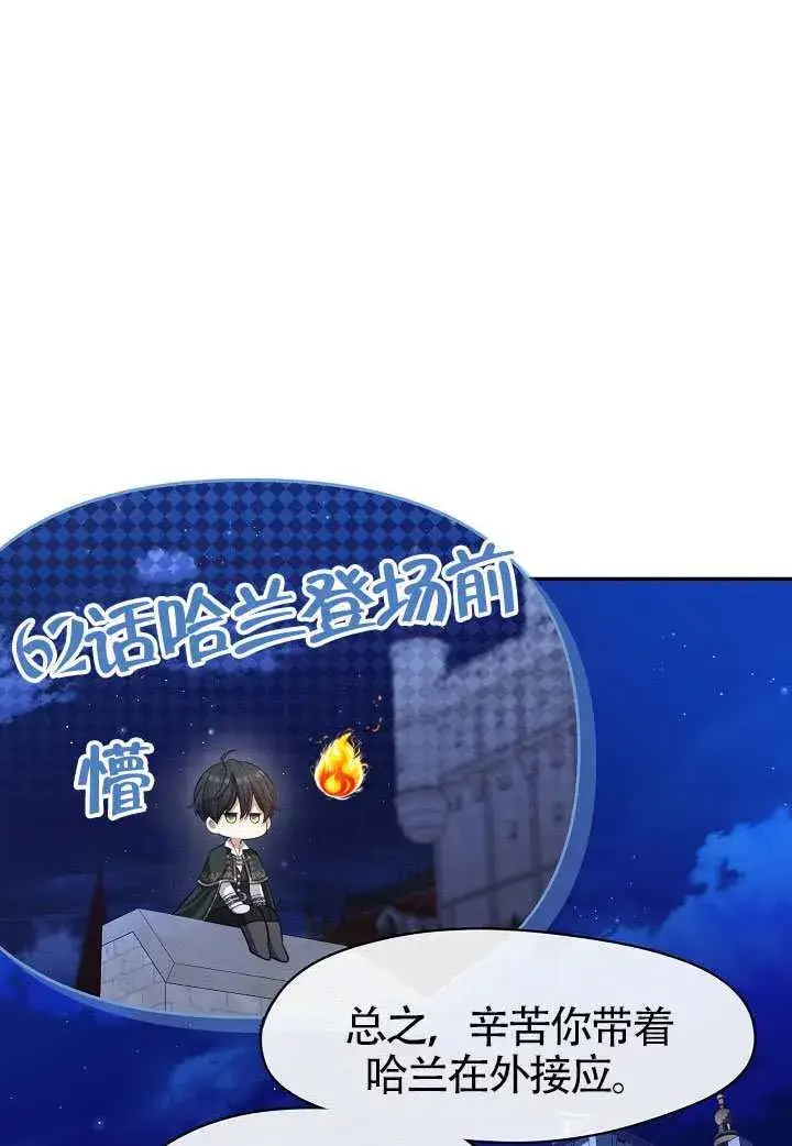 漫画《S级猎头不想成为反派公女》第63话第35张图