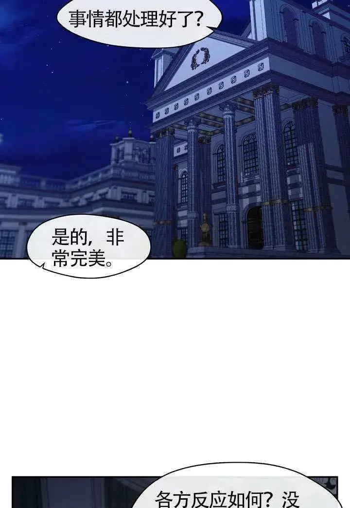 漫画《S级猎头不想成为反派公女》第63话第36张图