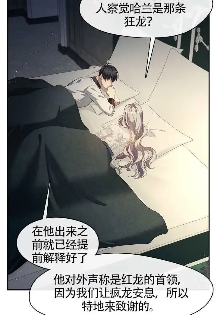 漫画《S级猎头不想成为反派公女》第63话第37张图