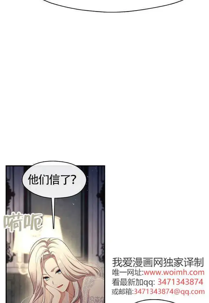漫画《S级猎头不想成为反派公女》第63话第38张图