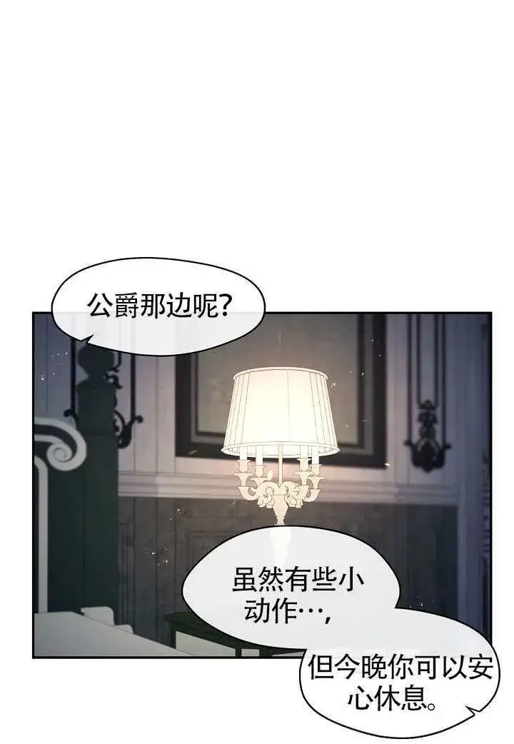 漫画《S级猎头不想成为反派公女》第63话第40张图