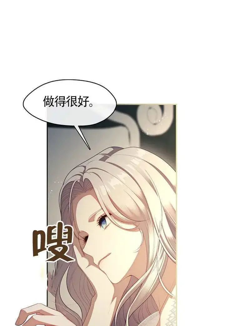 漫画《S级猎头不想成为反派公女》第63话第41张图