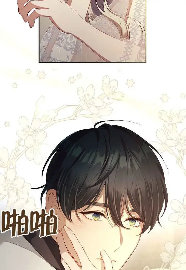 漫画《S级猎头不想成为反派公女》第63话第42张图