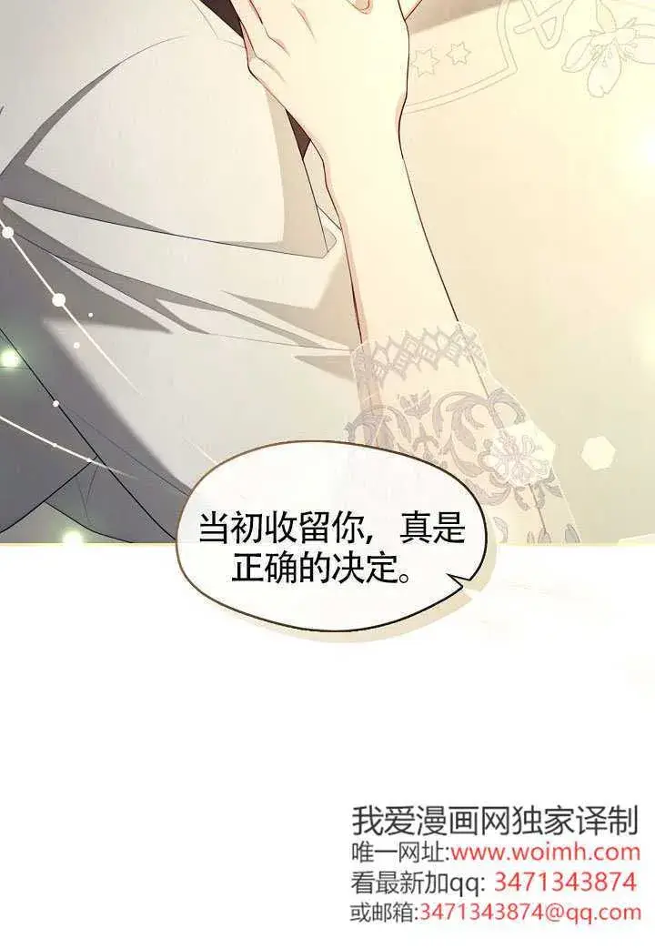 漫画《S级猎头不想成为反派公女》第63话第43张图