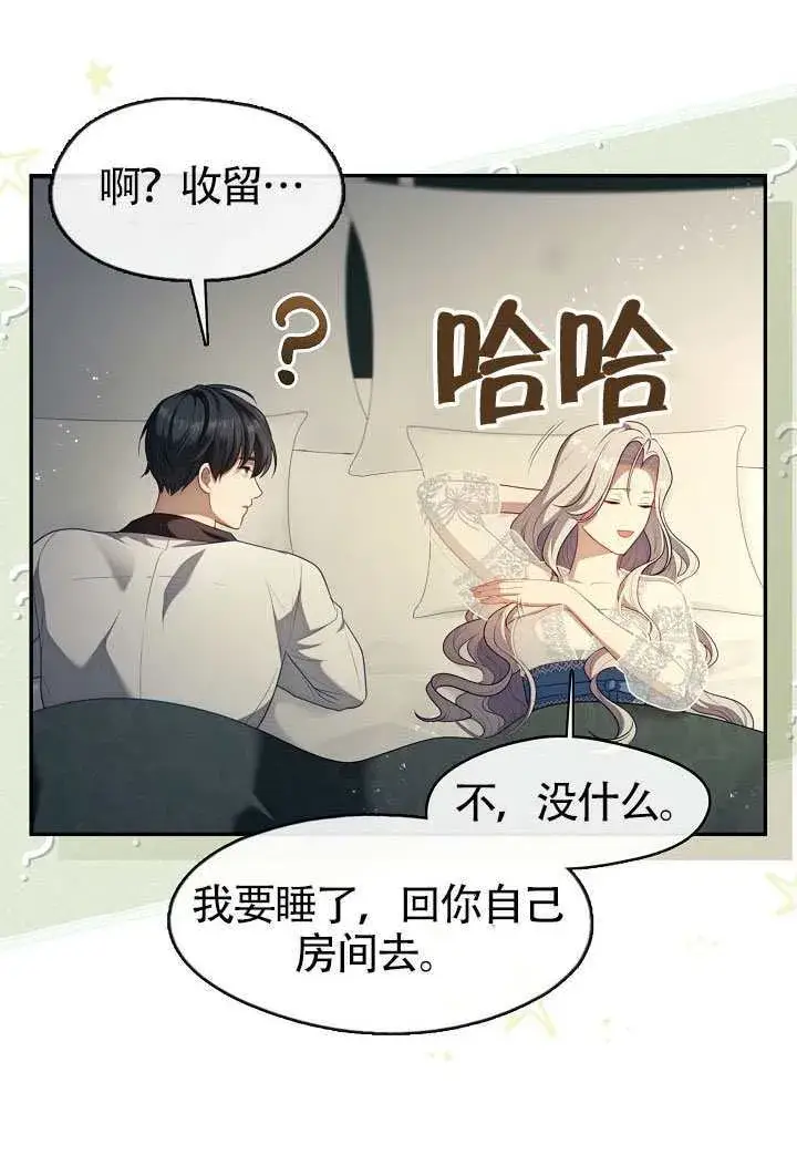 漫画《S级猎头不想成为反派公女》第63话第44张图