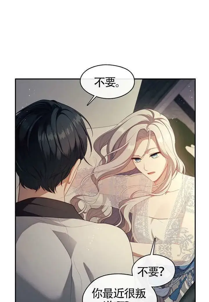 漫画《S级猎头不想成为反派公女》第63话第45张图