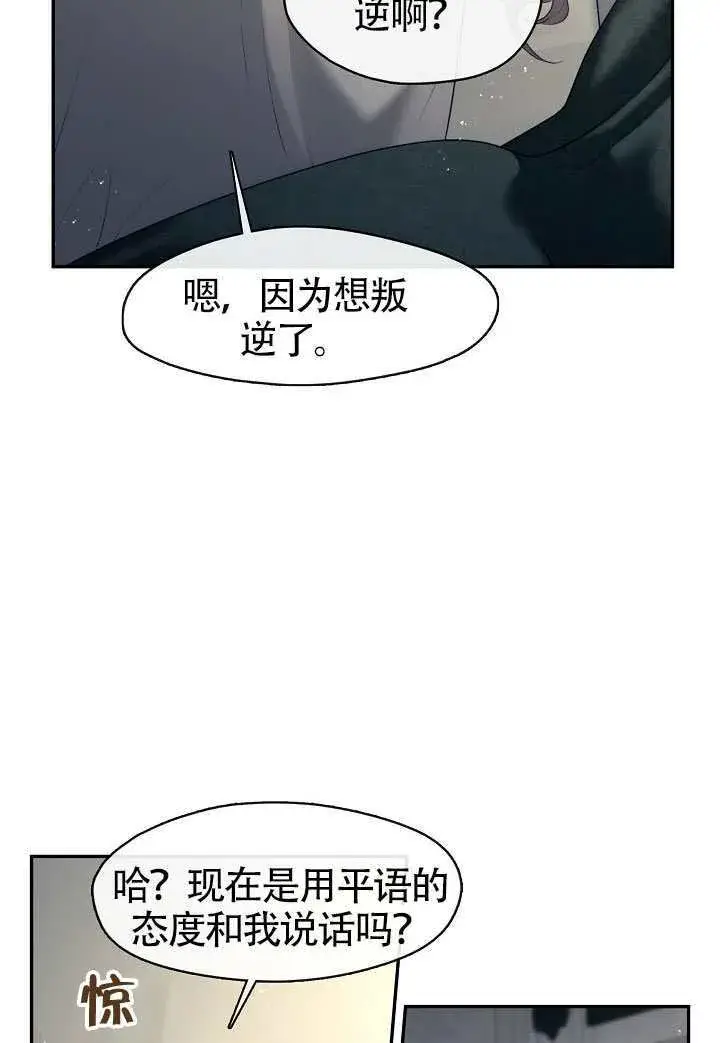 漫画《S级猎头不想成为反派公女》第63话第46张图
