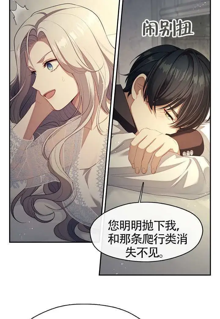 漫画《S级猎头不想成为反派公女》第63话第47张图