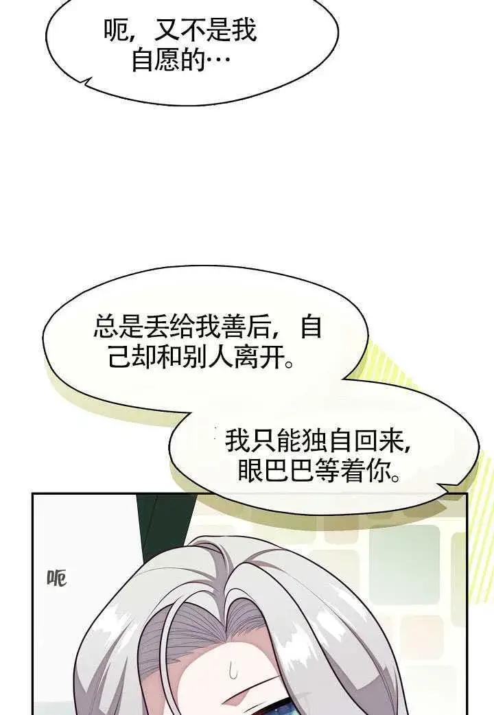 漫画《S级猎头不想成为反派公女》第63话第48张图