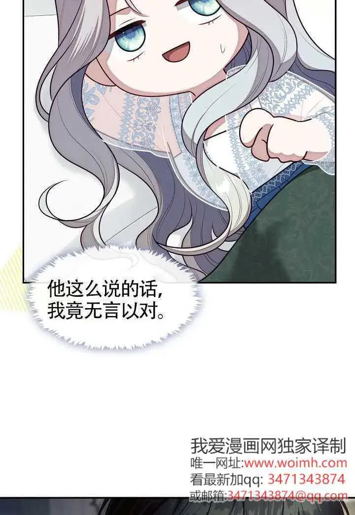 漫画《S级猎头不想成为反派公女》第63话第49张图