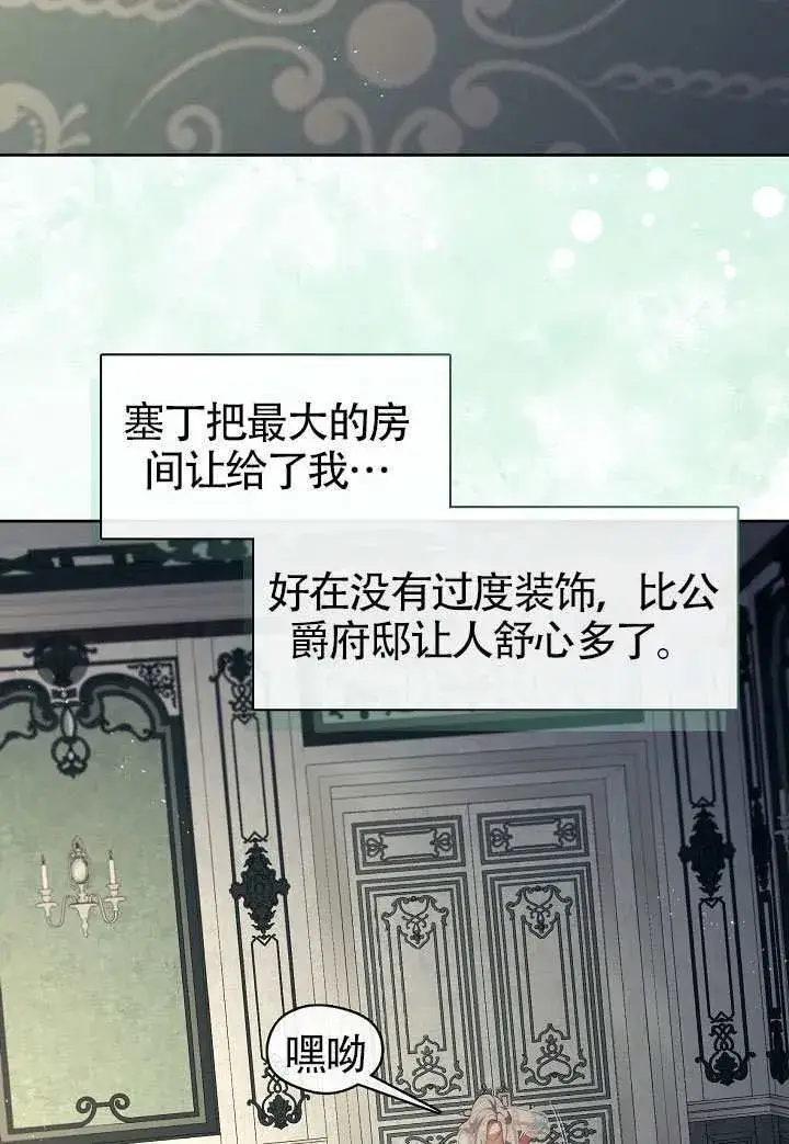 漫画《S级猎头不想成为反派公女》第63话第5张图