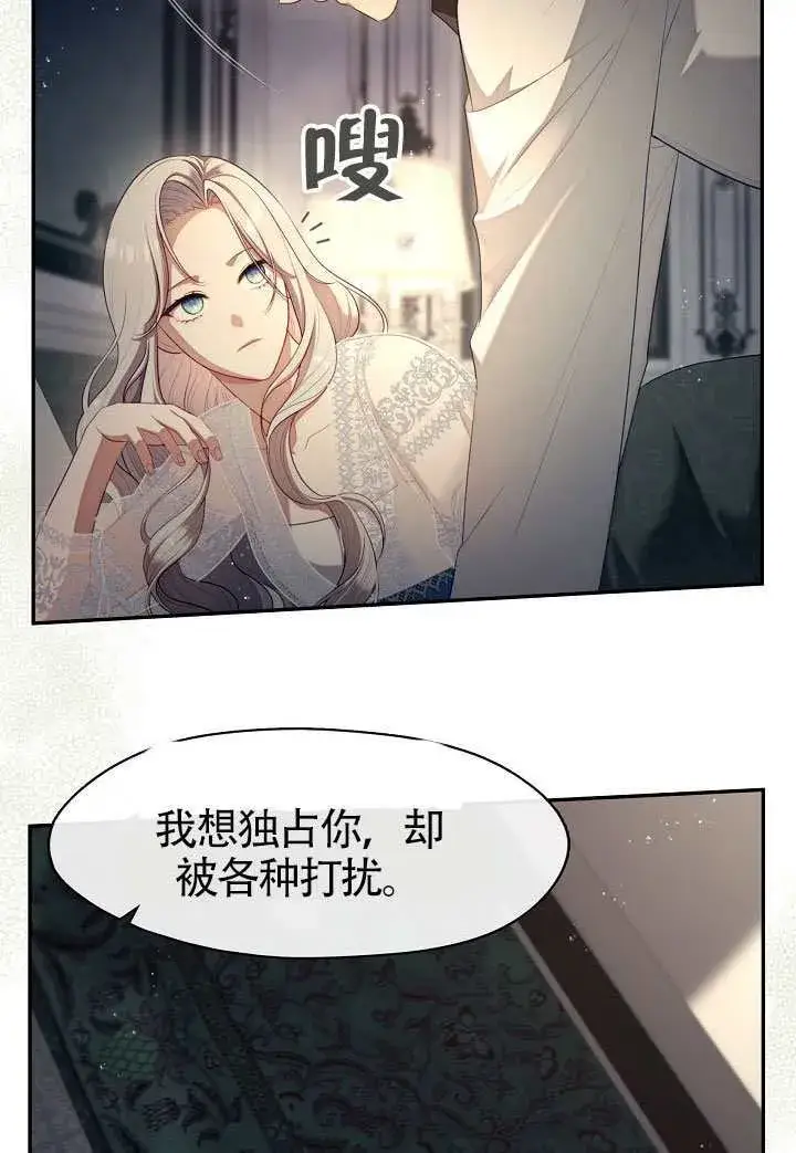 漫画《S级猎头不想成为反派公女》第63话第51张图