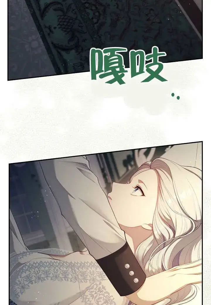 漫画《S级猎头不想成为反派公女》第63话第52张图