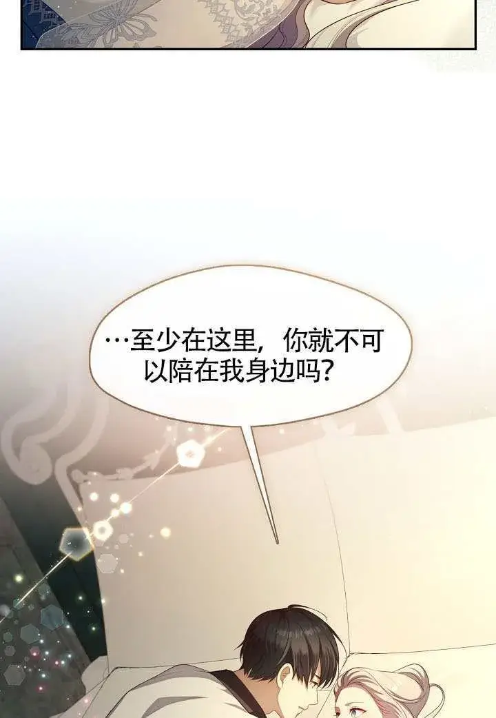 漫画《S级猎头不想成为反派公女》第63话第53张图