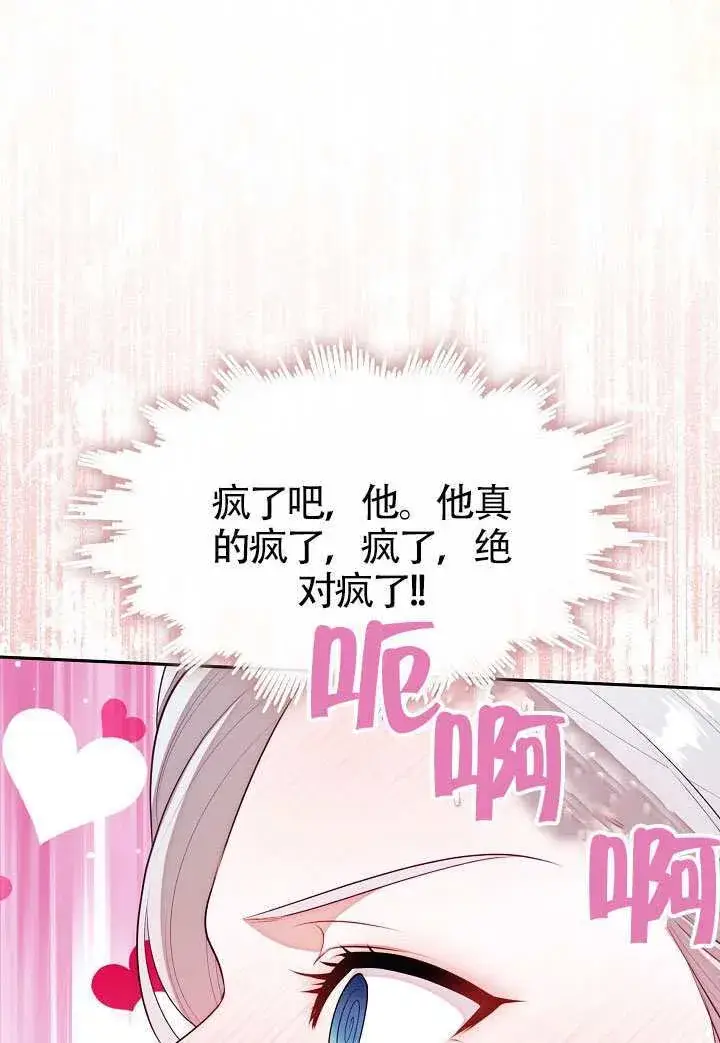 漫画《S级猎头不想成为反派公女》第63话第57张图