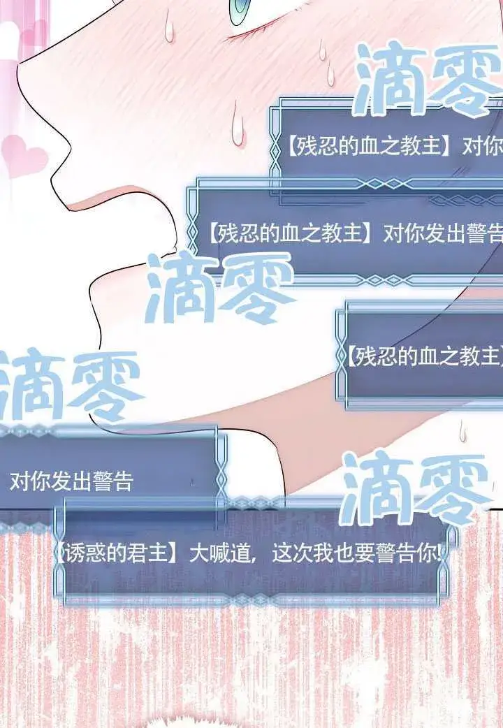 漫画《S级猎头不想成为反派公女》第63话第58张图