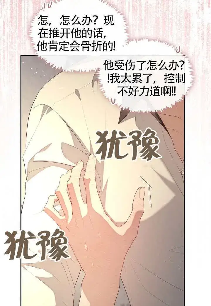 漫画《S级猎头不想成为反派公女》第63话第59张图