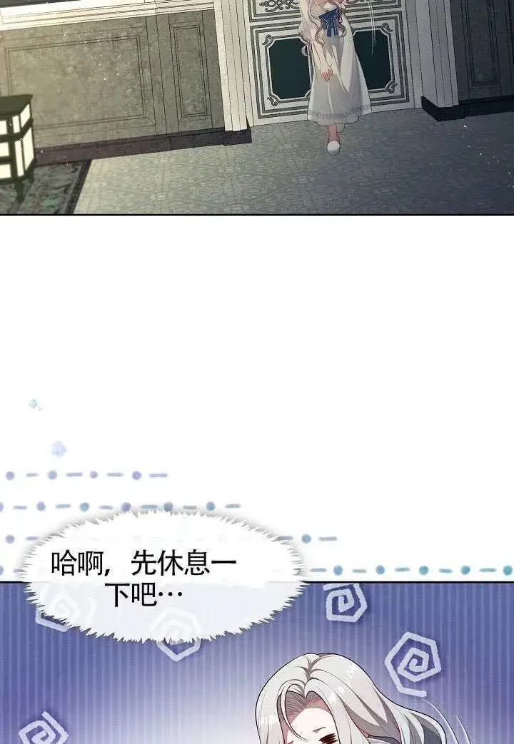漫画《S级猎头不想成为反派公女》第63话第6张图
