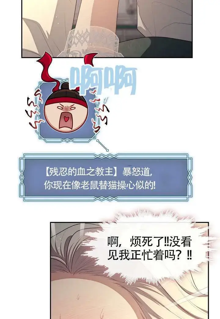 漫画《S级猎头不想成为反派公女》第63话第60张图