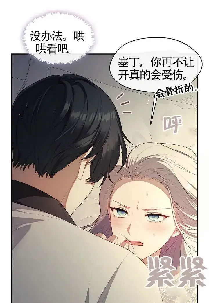 漫画《S级猎头不想成为反派公女》第63话第62张图