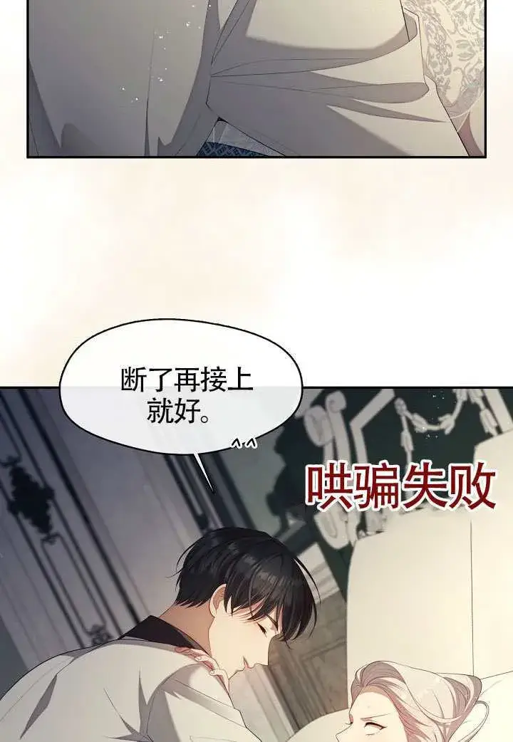 漫画《S级猎头不想成为反派公女》第63话第63张图
