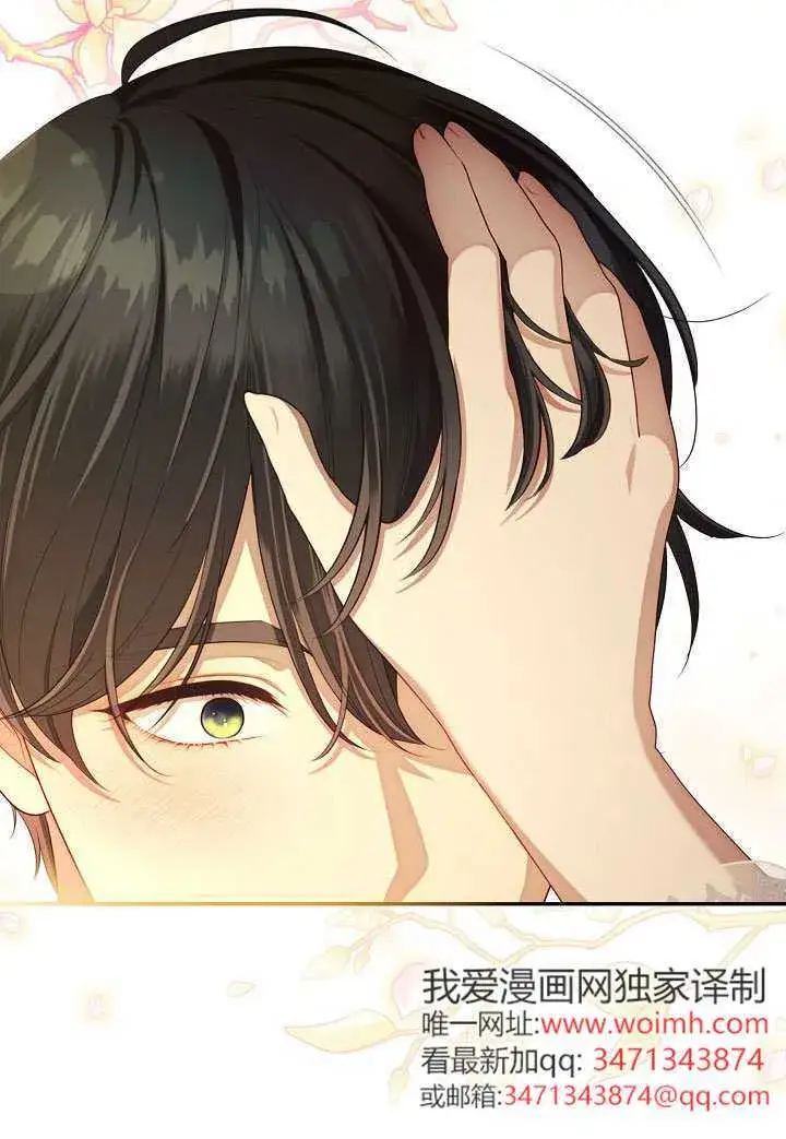 漫画《S级猎头不想成为反派公女》第63话第69张图