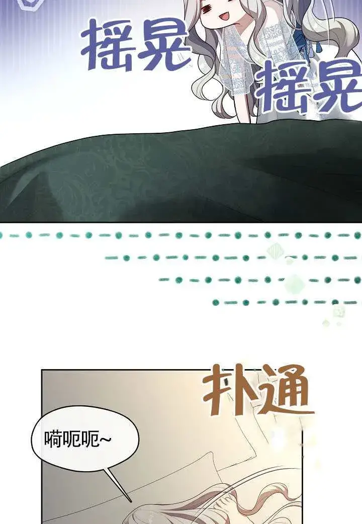 漫画《S级猎头不想成为反派公女》第63话第7张图