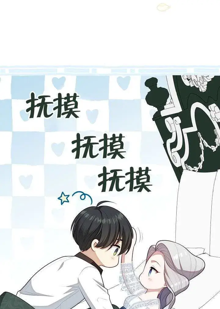 漫画《S级猎头不想成为反派公女》第63话第70张图
