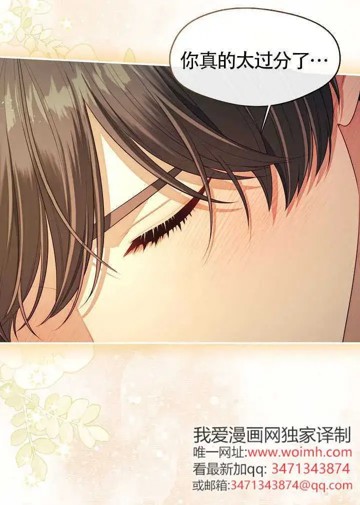 漫画《S级猎头不想成为反派公女》第63话第74张图