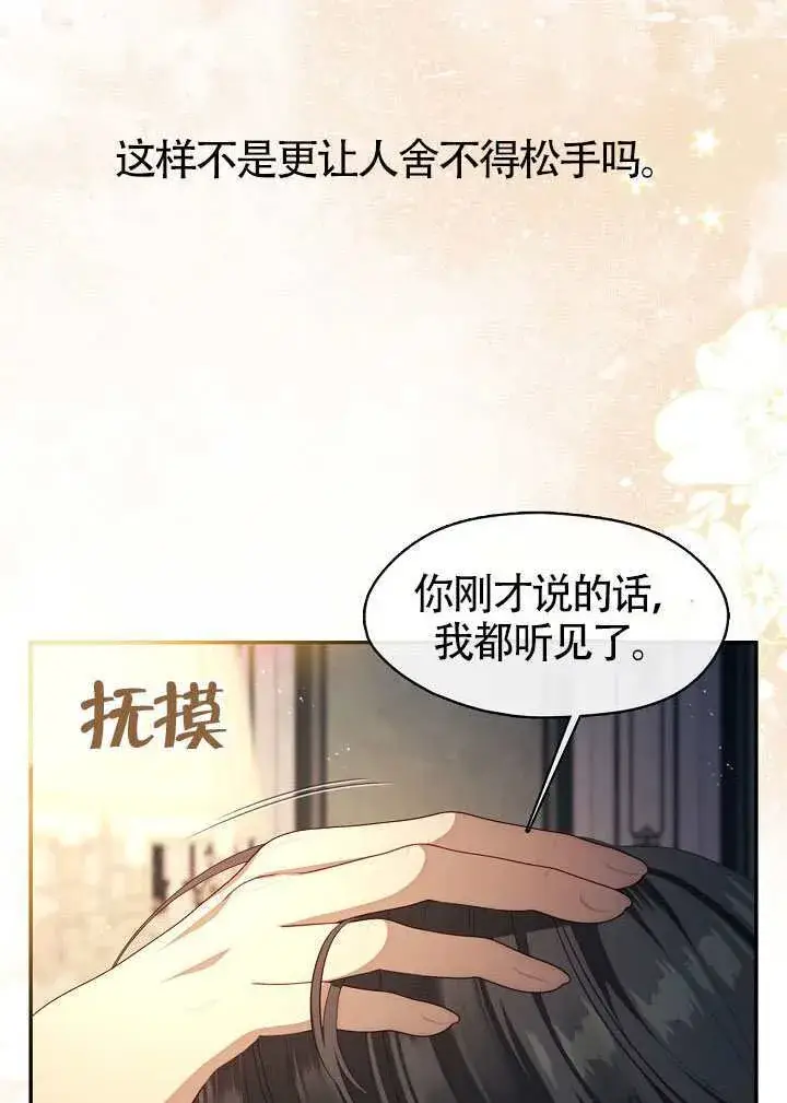 漫画《S级猎头不想成为反派公女》第63话第75张图