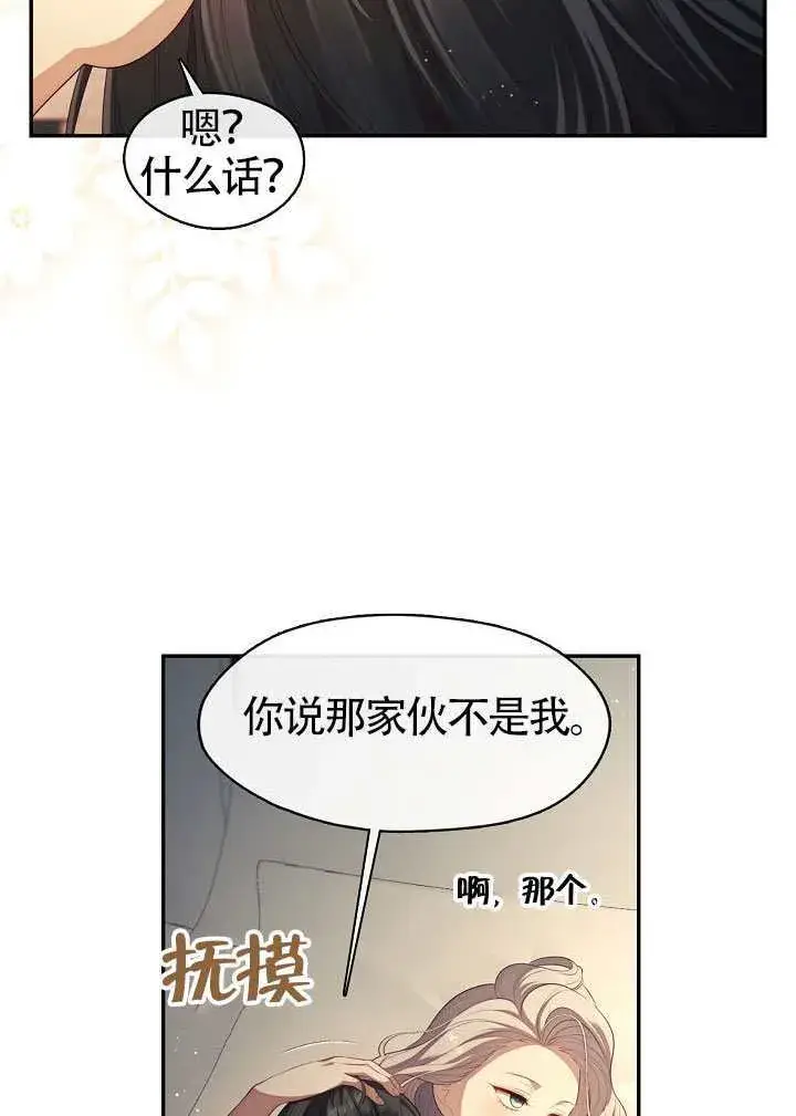 漫画《S级猎头不想成为反派公女》第63话第76张图