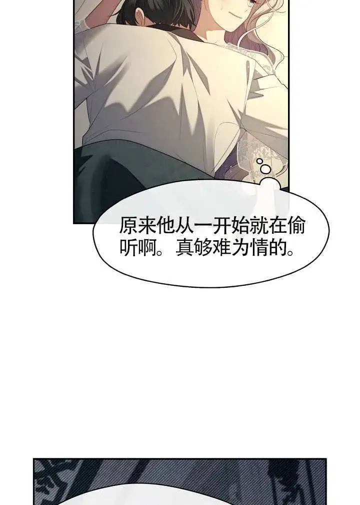 漫画《S级猎头不想成为反派公女》第63话第77张图