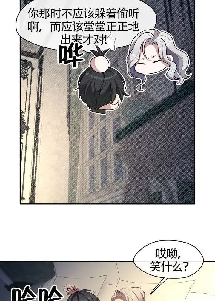 漫画《S级猎头不想成为反派公女》第63话第78张图