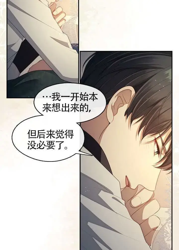 漫画《S级猎头不想成为反派公女》第63话第80张图