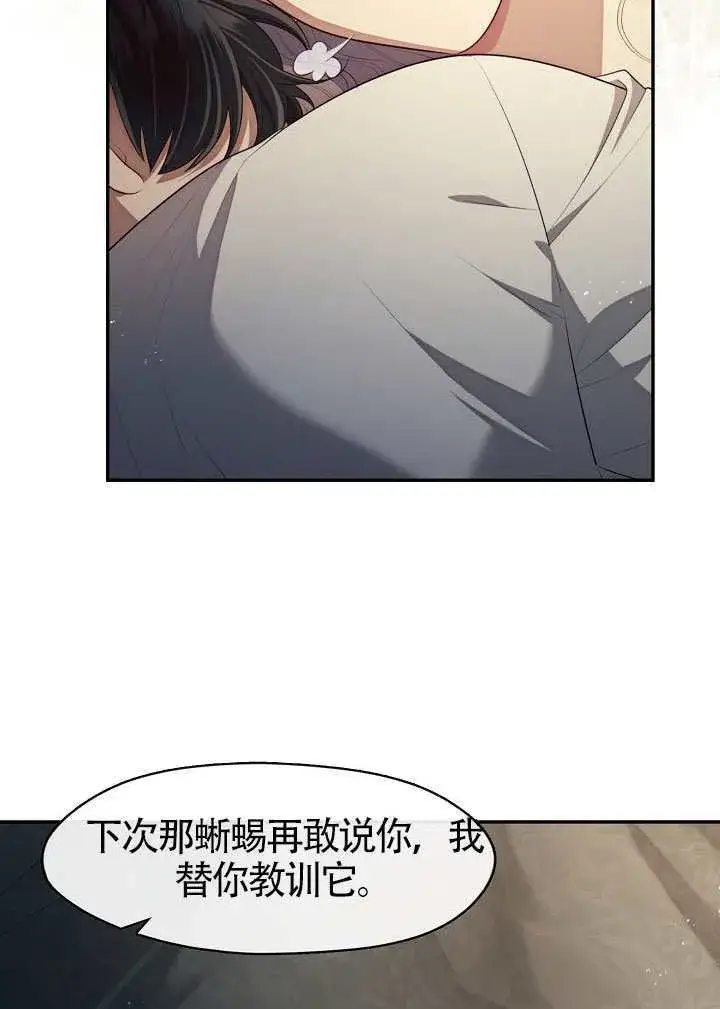 漫画《S级猎头不想成为反派公女》第63话第82张图