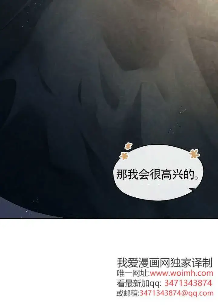 漫画《S级猎头不想成为反派公女》第63话第83张图