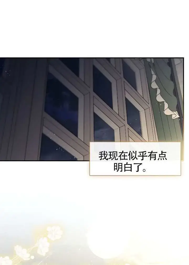 漫画《S级猎头不想成为反派公女》第63话第84张图